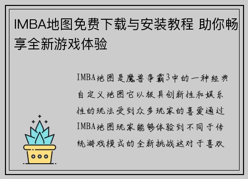 IMBA地图免费下载与安装教程 助你畅享全新游戏体验