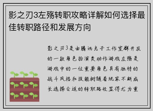 影之刃3左殇转职攻略详解如何选择最佳转职路径和发展方向