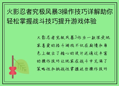 火影忍者究极风暴3操作技巧详解助你轻松掌握战斗技巧提升游戏体验