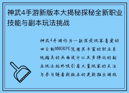 神武4手游新版本大揭秘探秘全新职业技能与副本玩法挑战