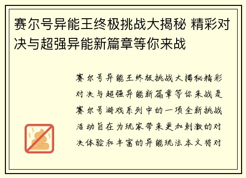 赛尔号异能王终极挑战大揭秘 精彩对决与超强异能新篇章等你来战