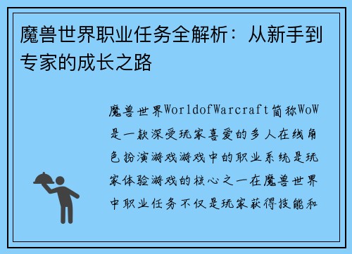 魔兽世界职业任务全解析：从新手到专家的成长之路