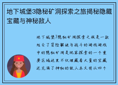 地下城堡3隐秘矿洞探索之旅揭秘隐藏宝藏与神秘敌人