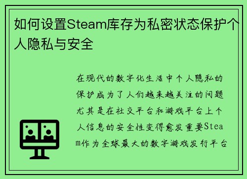 如何设置Steam库存为私密状态保护个人隐私与安全